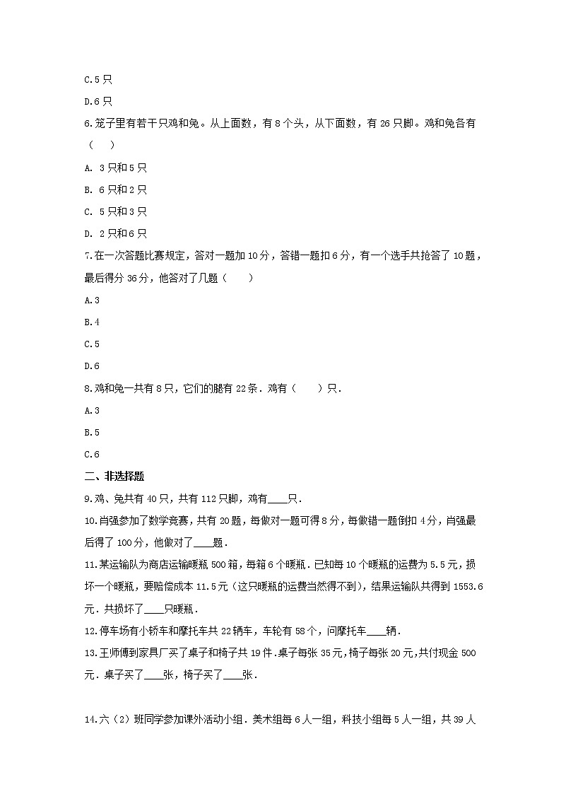六年级数学下册试题 -《3.解决问题的策略》单元测试   苏教版（含答案） (1)第2页