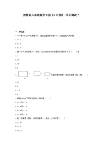 小学数学苏教版六年级下册四 比例单元测试同步达标检测题