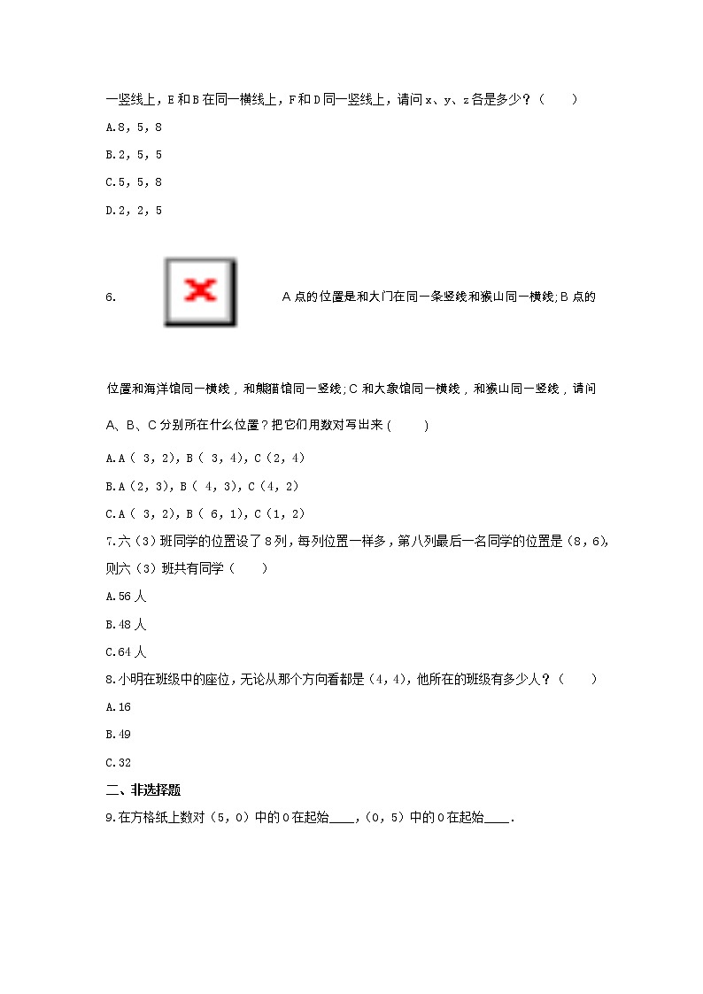 六年级数学下册试题 -《二 位置》单元测试   冀教版（含答案） (1)第2页