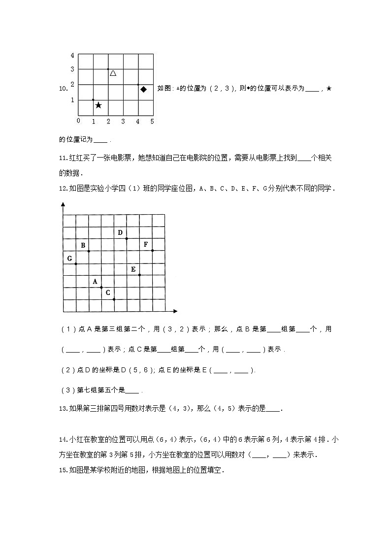 六年级数学下册试题 -《二 位置》单元测试   冀教版（含答案） (1)第3页