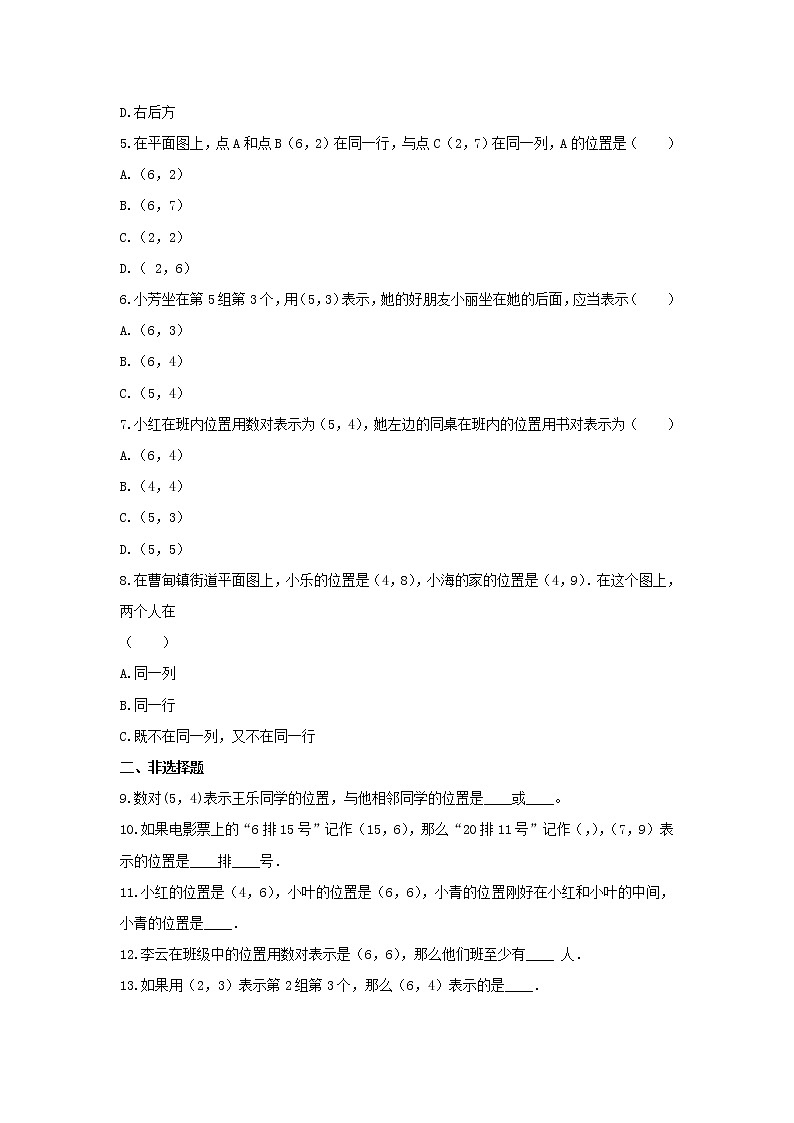 六年级数学下册试题 -《二 位置》单元测试   冀教版（含答案）第2页