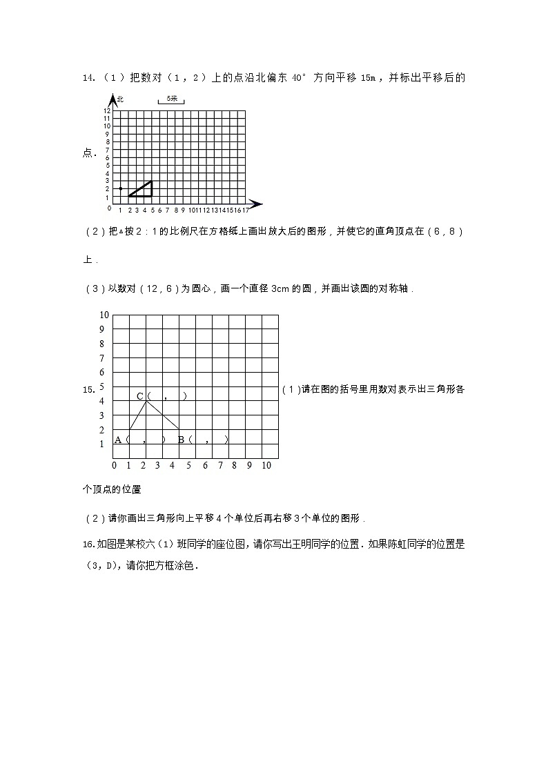 六年级数学下册试题 -《二 位置》单元测试   冀教版（含答案）第3页