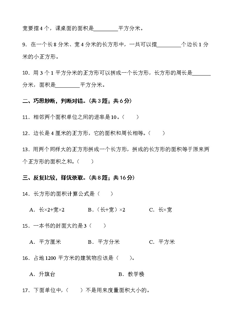 苏教版数学三年级下册第六单元测试卷（一）word版含答案02