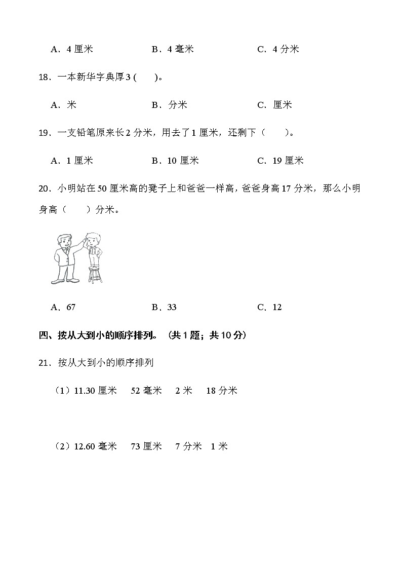 苏教版数学二年级下册第五单元测试卷（一）word版含答案第3页