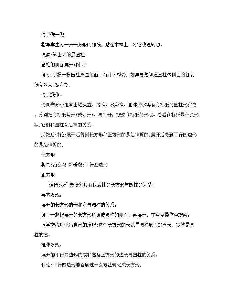 六年级下册数学教案-2.1  圆柱的认识   ︳西师大版   (1)03