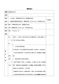 2021学年第二单元 圆柱和圆锥圆柱教案