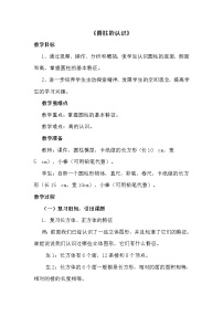 西师大版六年级下册圆柱教学设计