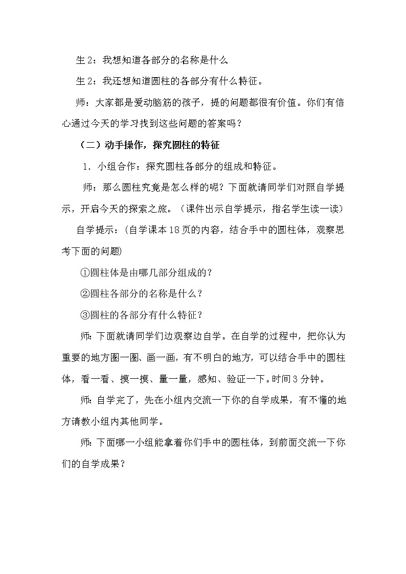 六年级下册数学教案-2.1 《圆柱的认识》    ︳西师大版03