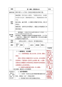 2021学年圆柱教学设计