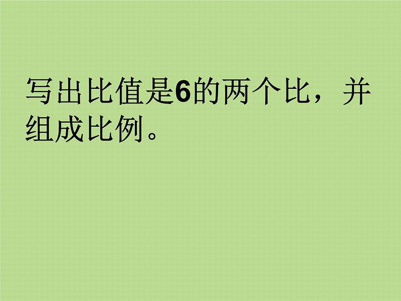 六年级下册数学课件-比例的基本性质   人教版第2页