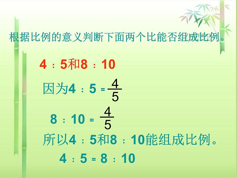 六年级下册数学课件-比例的基本性质   人教版第3页