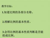 六年级下册数学课件-比例的基本性质   人教版