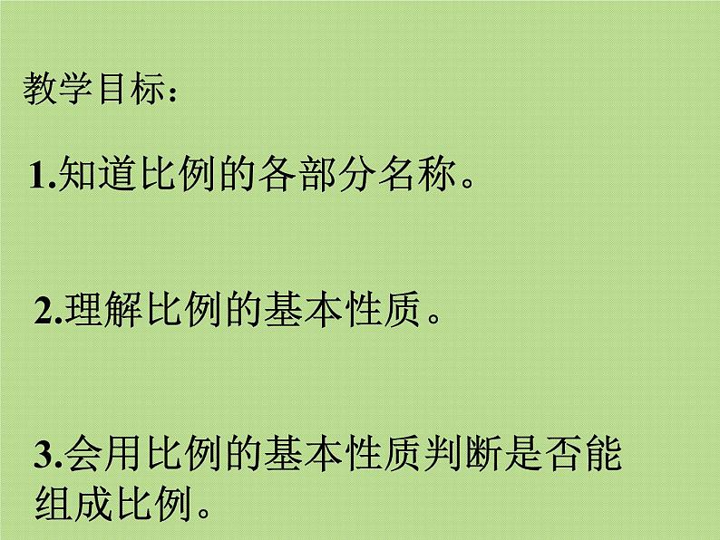 六年级下册数学课件-比例的基本性质   人教版第4页