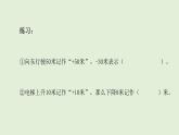 六年级下册数学课件-第1单元  负数-人教版（共14张PPT）