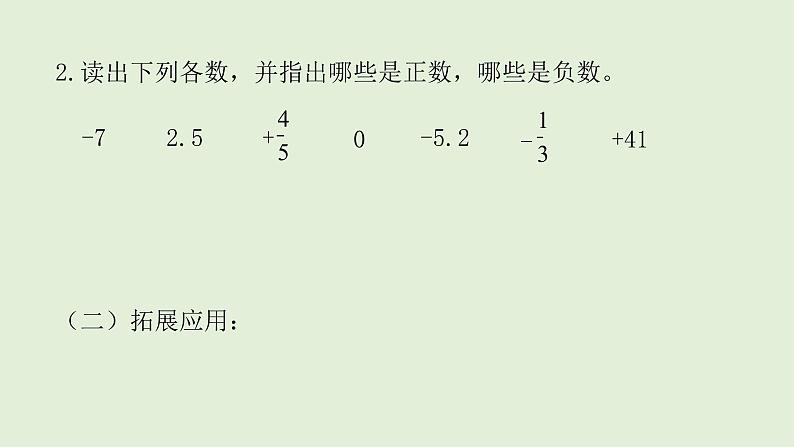 六年级下册数学课件-第1单元  负数-人教版（共14张PPT）07