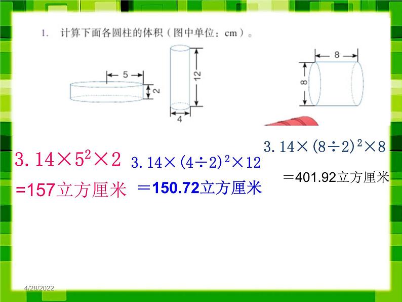 六年级下册数学课件-3.1.3圆柱的体积 练习课 人教版   17张第3页