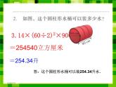 六年级下册数学课件-3.1.3圆柱的体积 练习课 人教版   17张