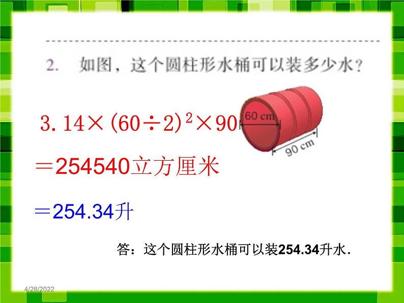 六年级下册数学课件-3.1.3圆柱的体积 练习课 人教版   17张第4页