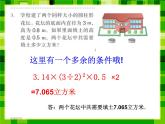 六年级下册数学课件-3.1.3圆柱的体积 练习课 人教版   17张