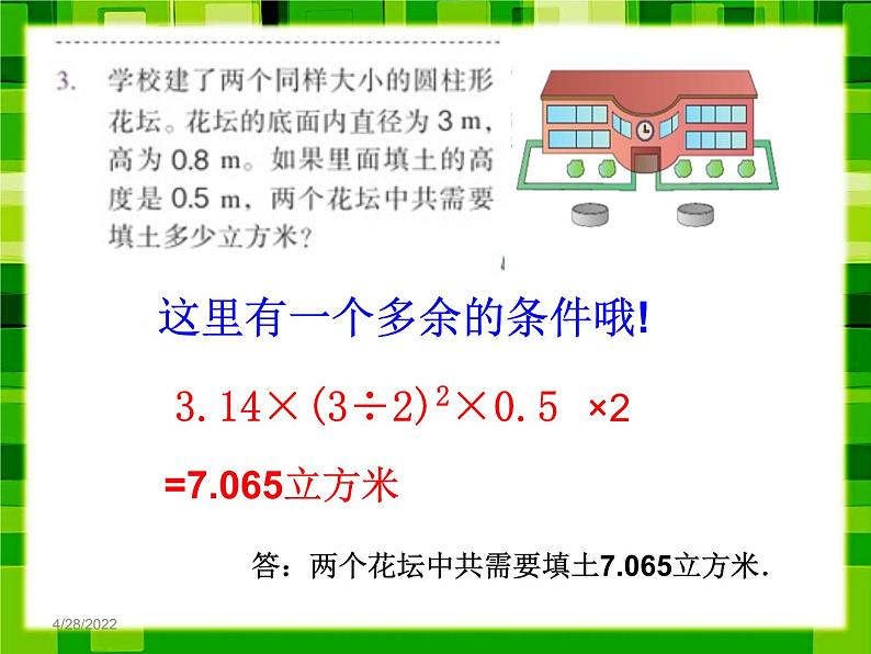 六年级下册数学课件-3.1.3圆柱的体积 练习课 人教版   17张第5页