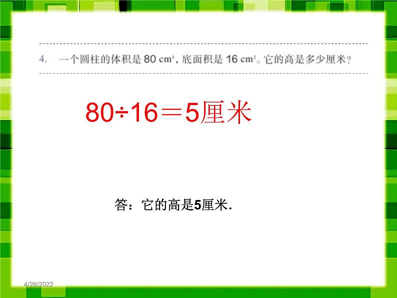 六年级下册数学课件-3.1.3圆柱的体积 练习课 人教版   17张第6页