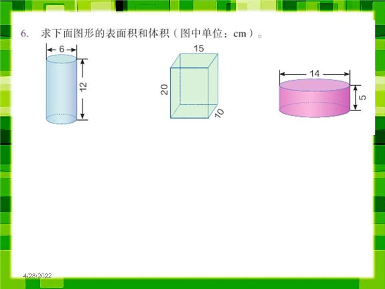 六年级下册数学课件-3.1.3圆柱的体积 练习课 人教版   17张第8页