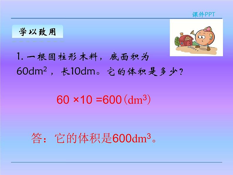 六年级下册数学课件  圆锥的体积(1)  人教版  35张第2页