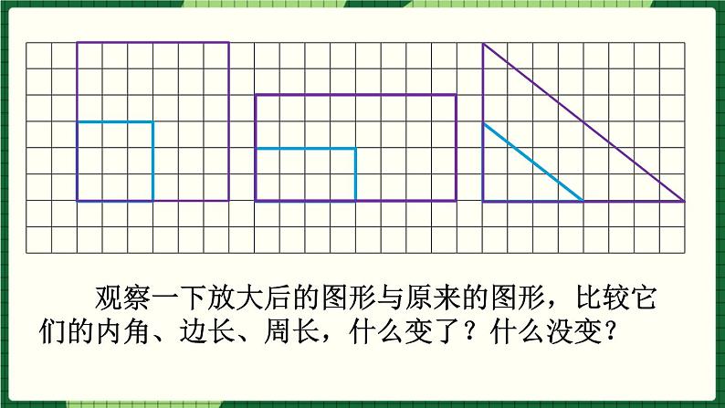 六年级下册数学课件   4.3.5 图形的放大与缩小  人教版第4页