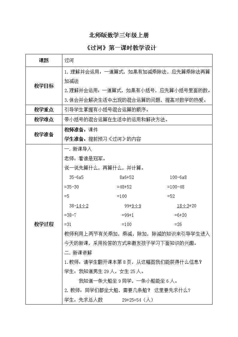 3《过河》第一课时课件+教案+练习01