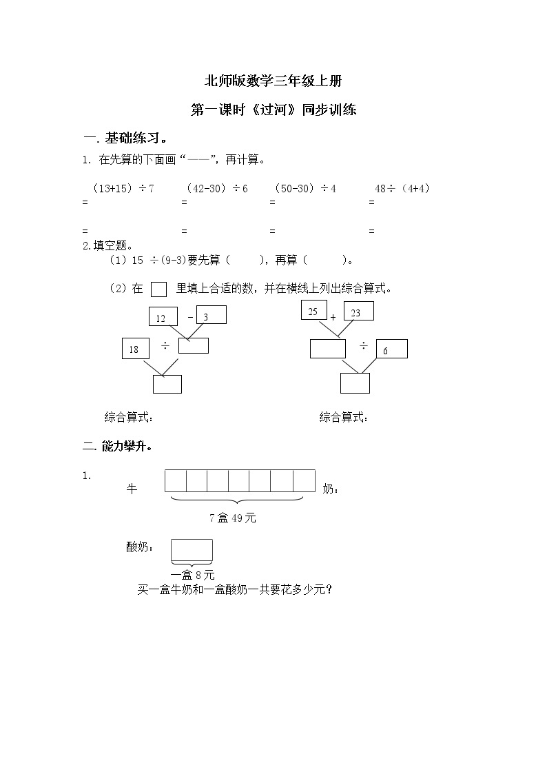 3《过河》第一课时课件+教案+练习01