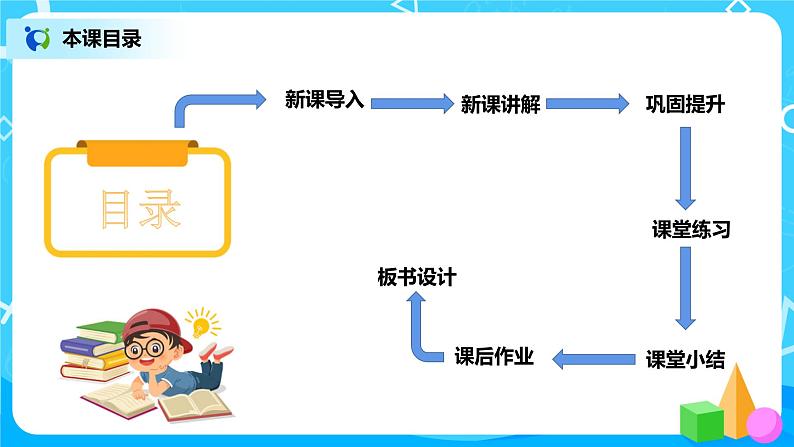 3《过河》第一课时课件+教案+练习02