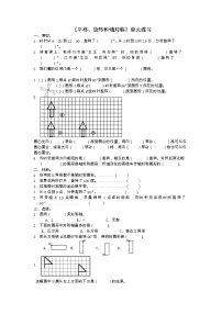 苏教版数学四下《平移、旋转和轴对称 》第一单元练习（无答案）