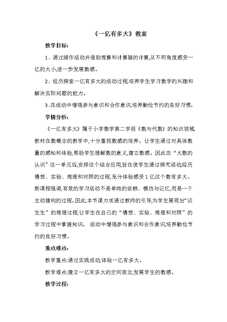 一亿有多大教案第1页