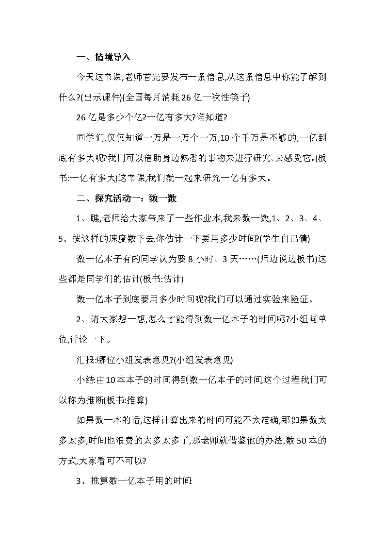 一亿有多大教案第2页