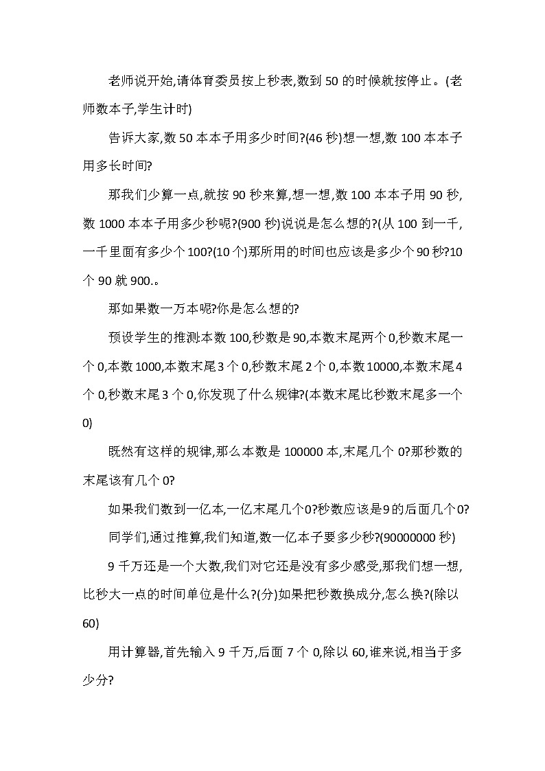 一亿有多大教案第3页
