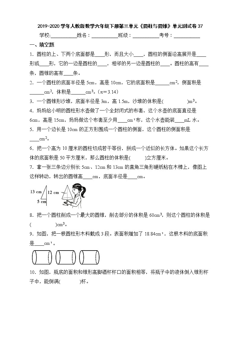 人教版数学六年级下册第三单元《圆柱与圆锥》单元测试卷 (5)第1页