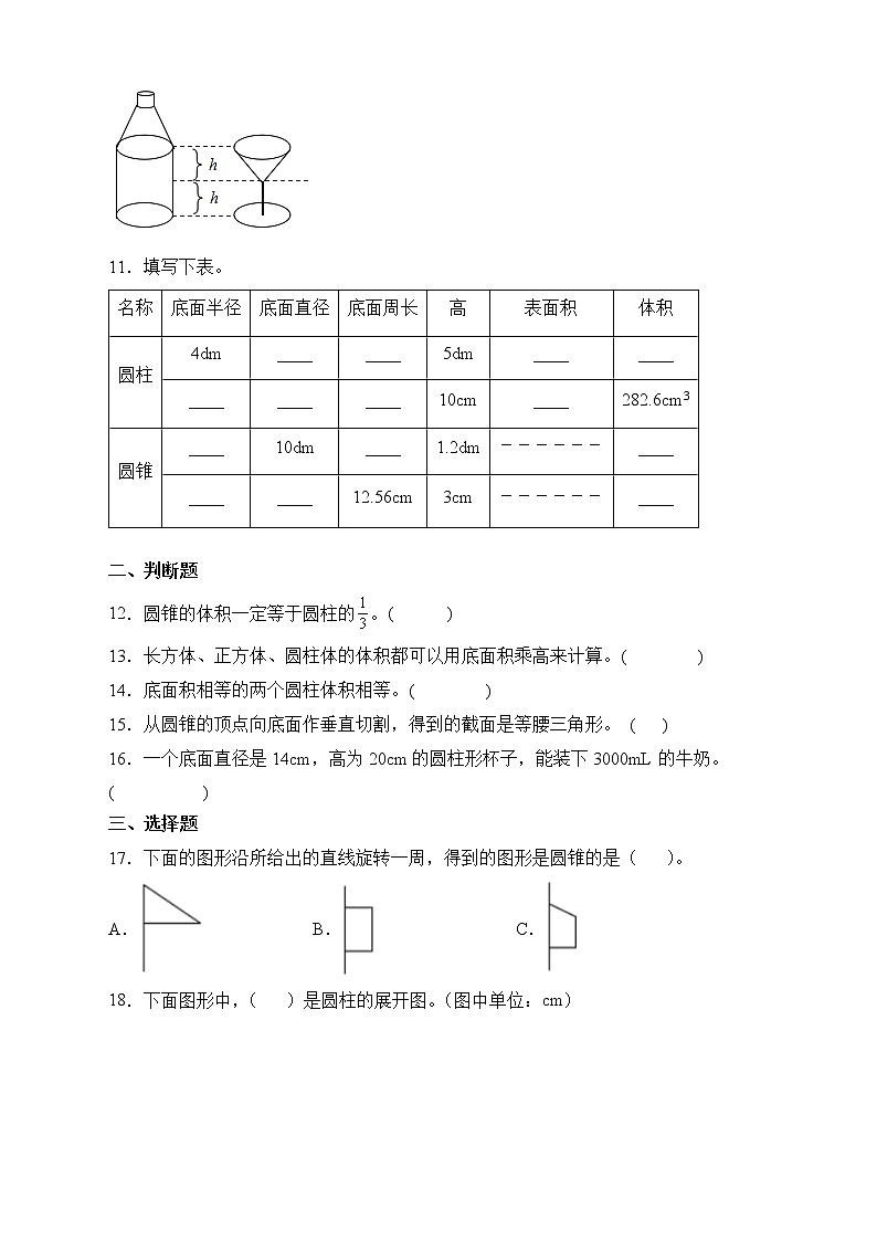 人教版数学六年级下册第三单元《圆柱与圆锥》单元测试卷 (5)第2页