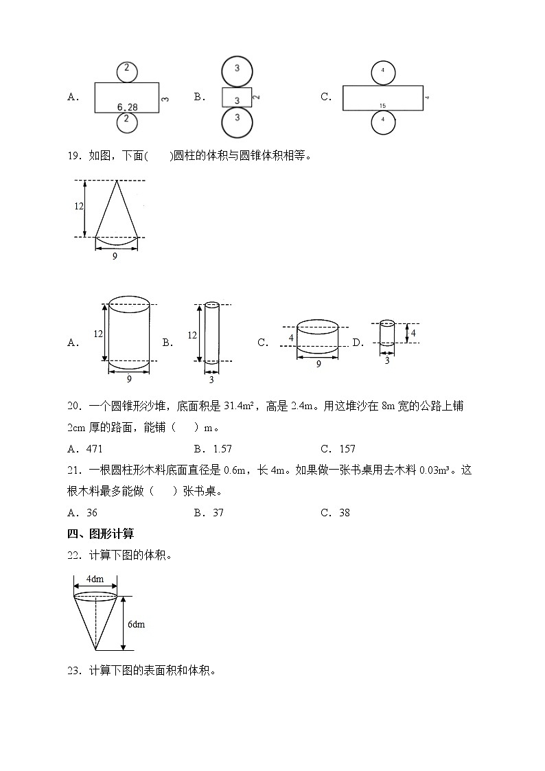 人教版数学六年级下册第三单元《圆柱与圆锥》单元测试卷 (5)第3页