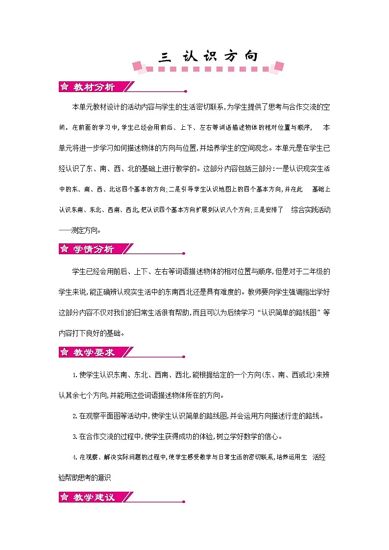 苏教版二年级数学下册《第三单元概述与课时安排》教案教学设计第1页