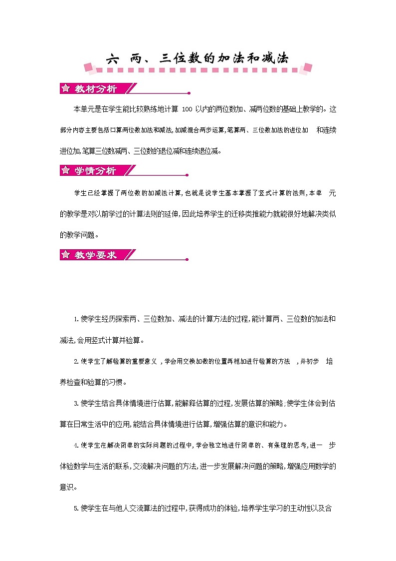 苏教版二年级数学下册《第六单元概述与课时安排》教案教学设计01