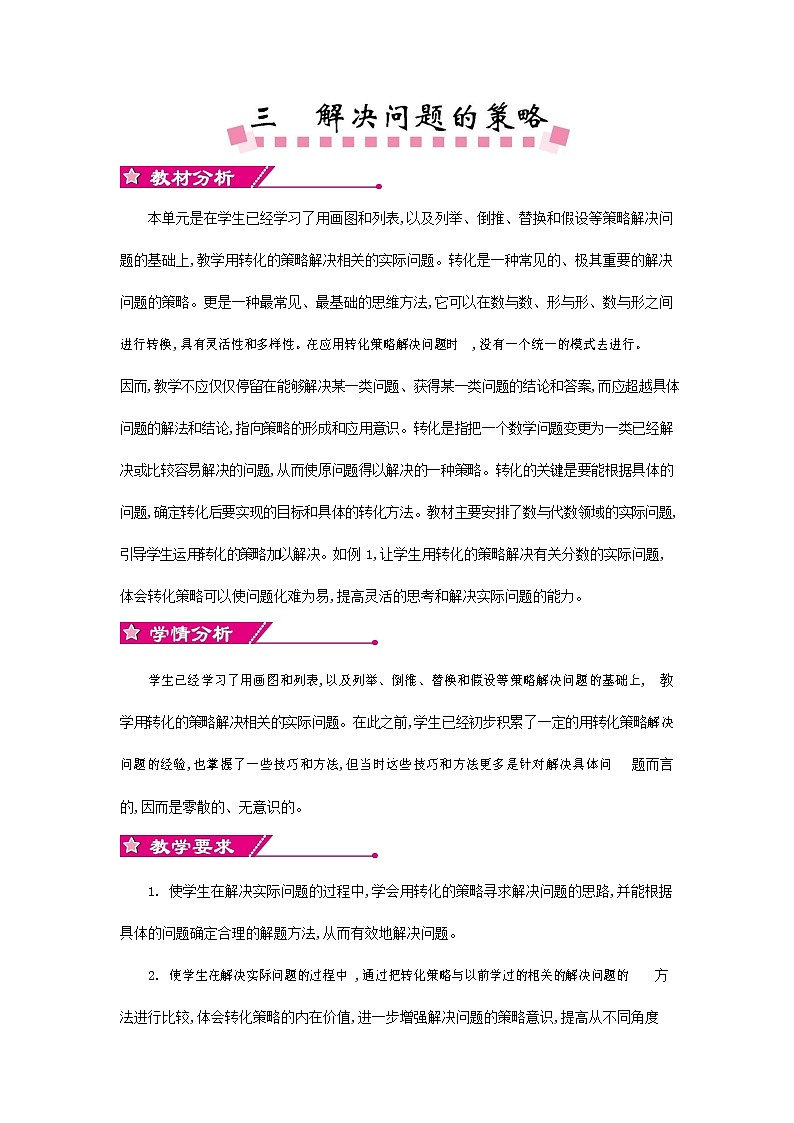 苏教版六年级数学下册《第三单元概述与课时安排》教案教学设计第1页