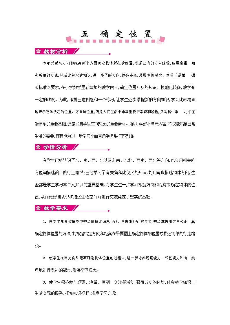 苏教版六年级数学下册《第五单元概述与课时安排》教案教学设计01