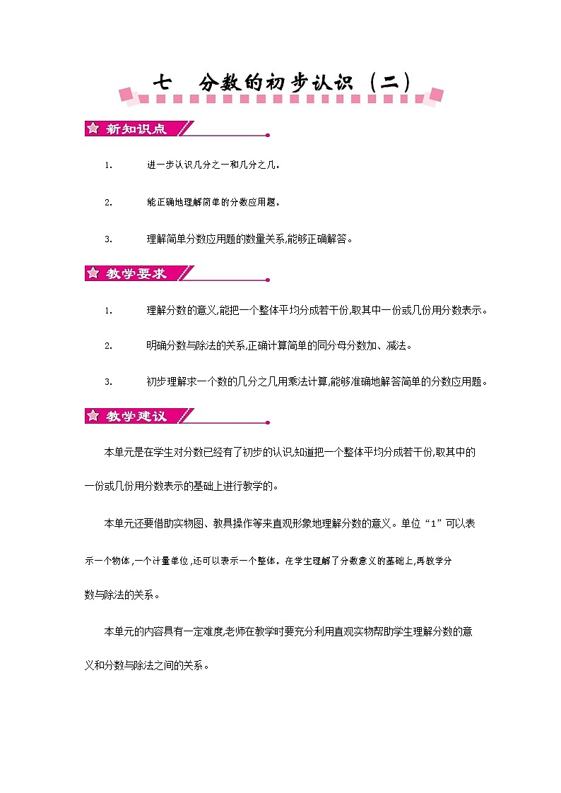 苏教版三年级数学下册《第七单元概述与课时安排》教案教学设计01