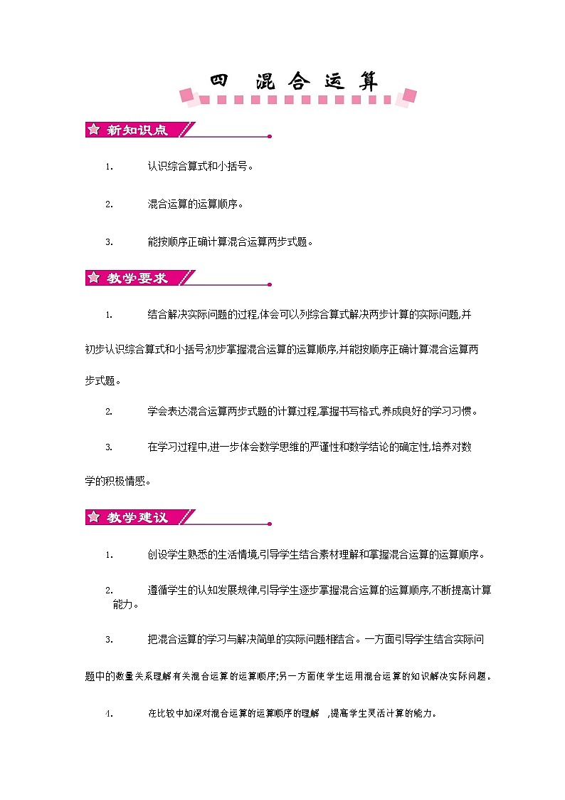 苏教版三年级数学下册《第四单元概述与课时安排》教案教学设计01