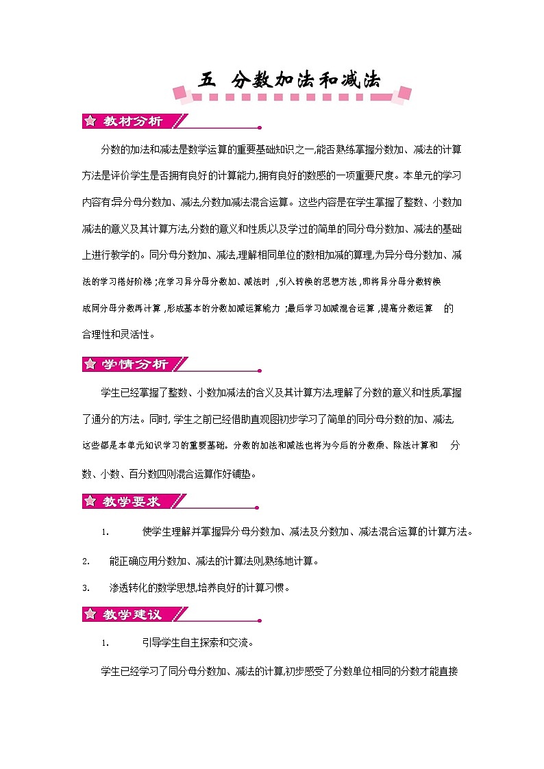 苏教版五年级数学下册《第五单元概述与课时安排》教案教学设计第1页