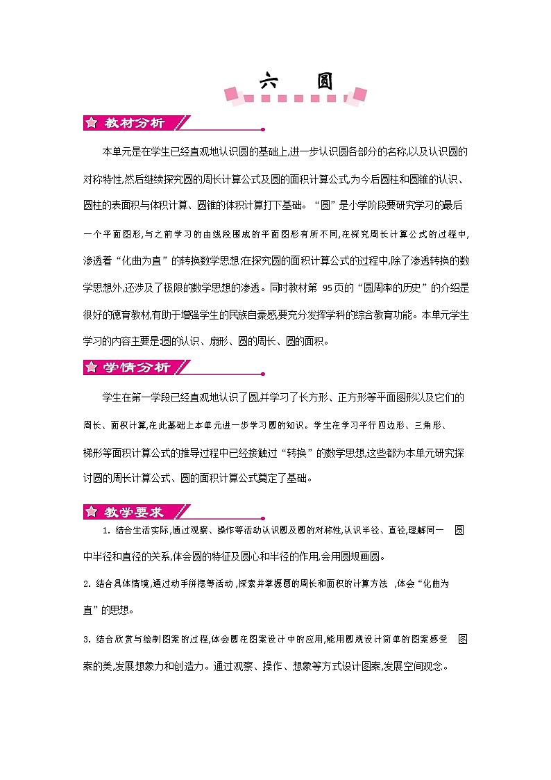 苏教版五年级数学下册《第六单元概述与课时安排》教案教学设计01