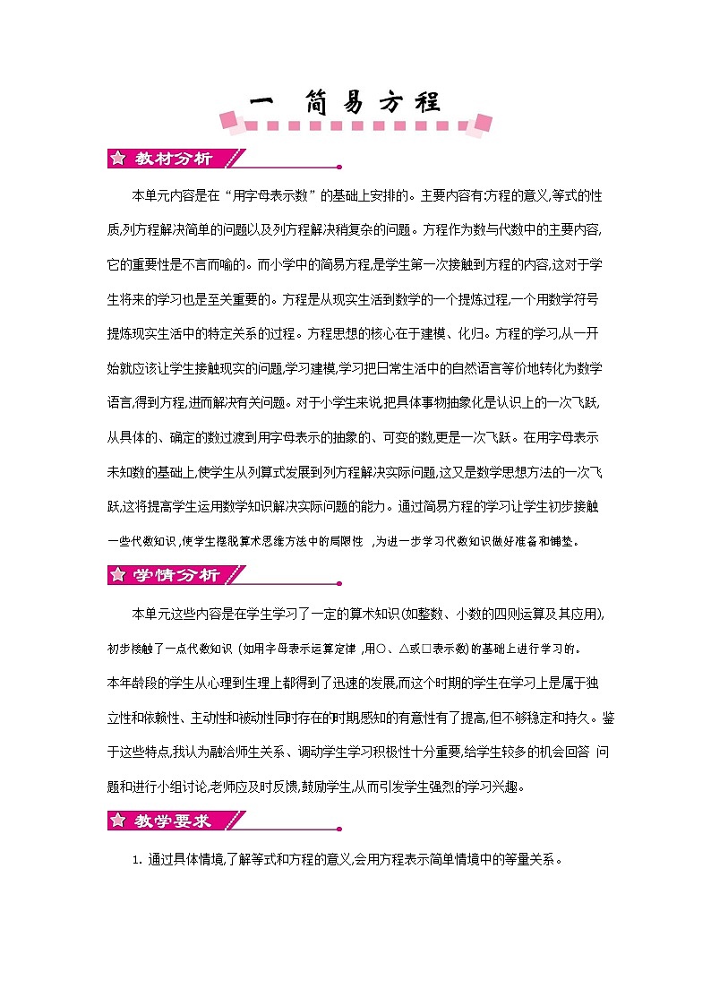 苏教版五年级数学下册《第一单元概述与课时安排》教案教学设计01