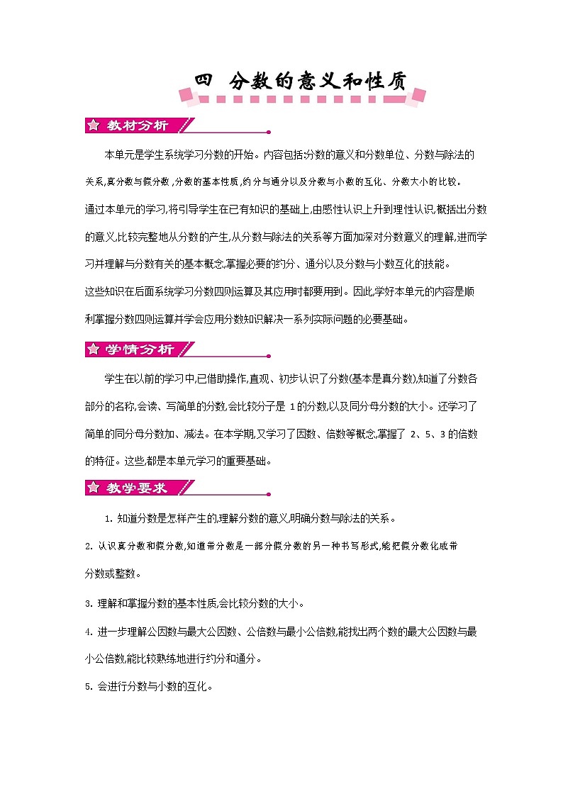 苏教版五年级数学下册《第四单元概述与课时安排》教案教学设计第1页