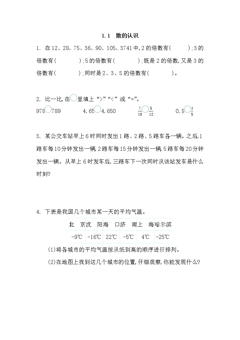 冀教版六年级下册 第6单元 回顾与整理（一）数与代数 练习题（含答案）01
