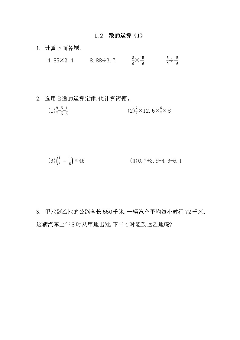 冀教版六年级下册 第6单元 回顾与整理（一）数与代数 练习题（含答案）02